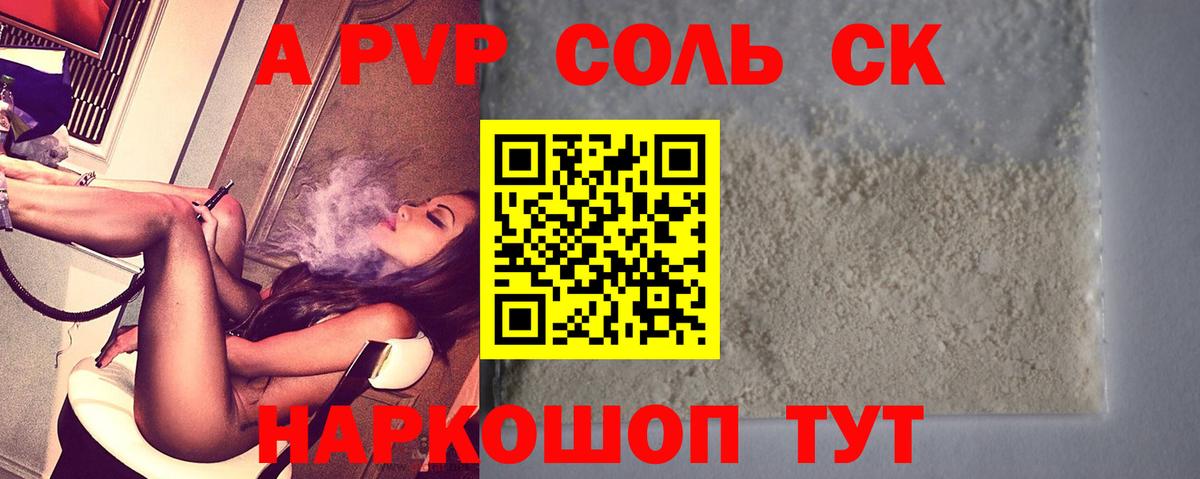 Alfa_PVP Crystall  А ПВП мука  А ПВП  Южно-Сахалинск  Вход с VPN 