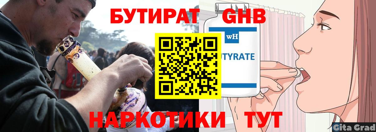 БУТИРАТ жидкий экстази Южно-Сахалинск