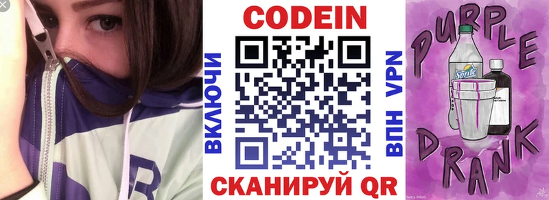 Кодеин напиток Lean (лин)  Южно-Сахалинск 