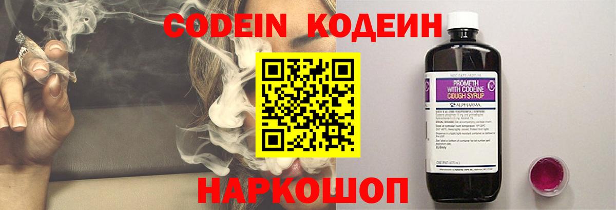 Южно-Сахалинск  Codein напиток Lean (лин)  Вход с VPN  Codein напиток Lean (лин) 