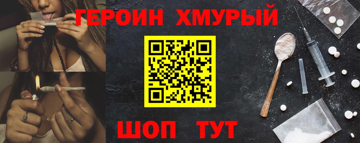 ГЕРОИН герыч Южно-Сахалинск