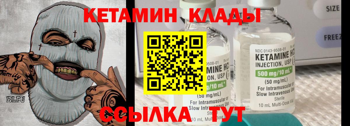 Кетамин ketamine Южно-Сахалинск