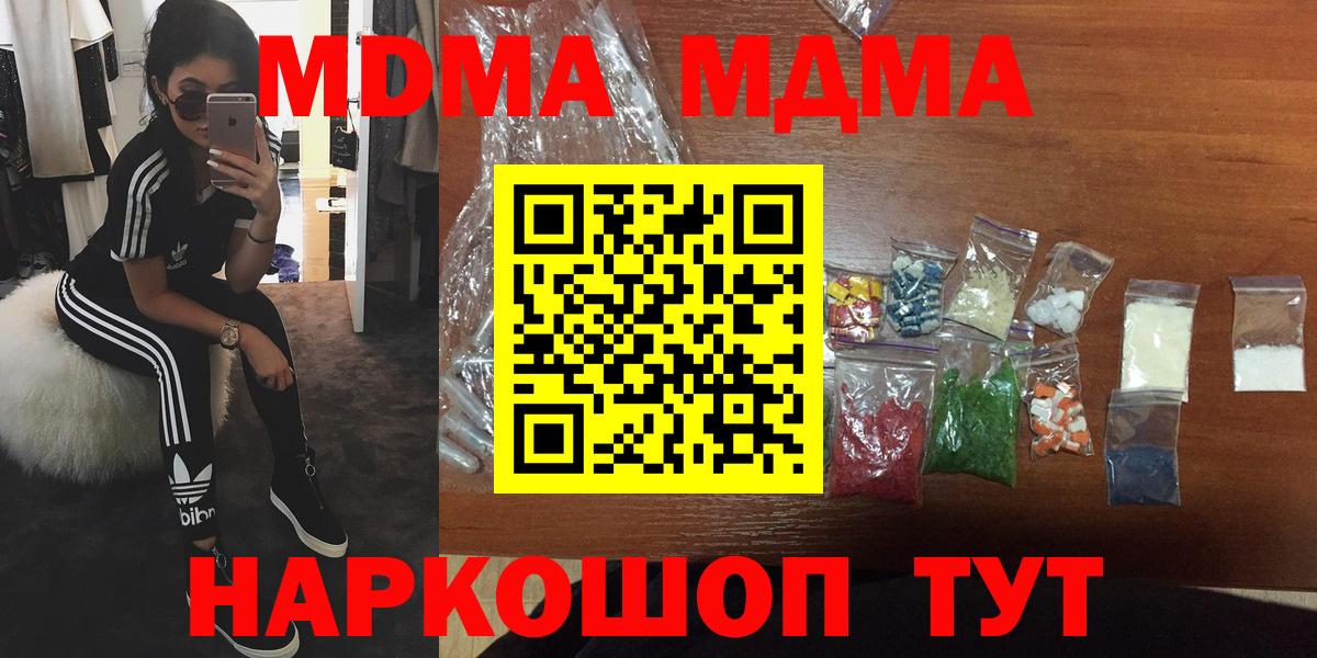 Южно-Сахалинск  МДМА crystal  Вход с VPN  MDMA crystal 