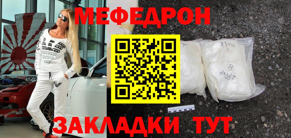 Мефедрон  Вход с VPN  Южно-Сахалинск  МЯУ-МЯУ кристаллы 