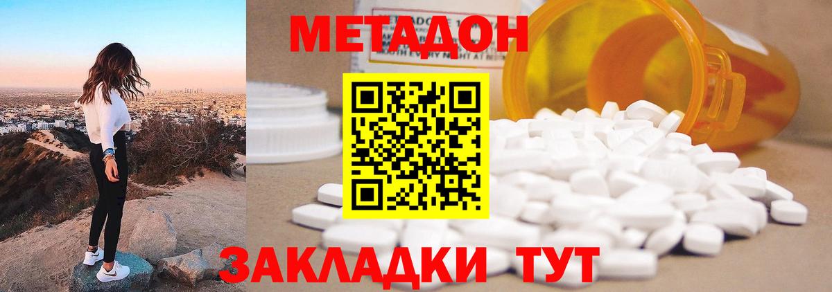 Южно-Сахалинск  Метадон methadone  Вход с VPN 