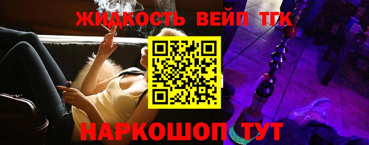 Дистиллят ТГК вейп с тгк Южно-Сахалинск
